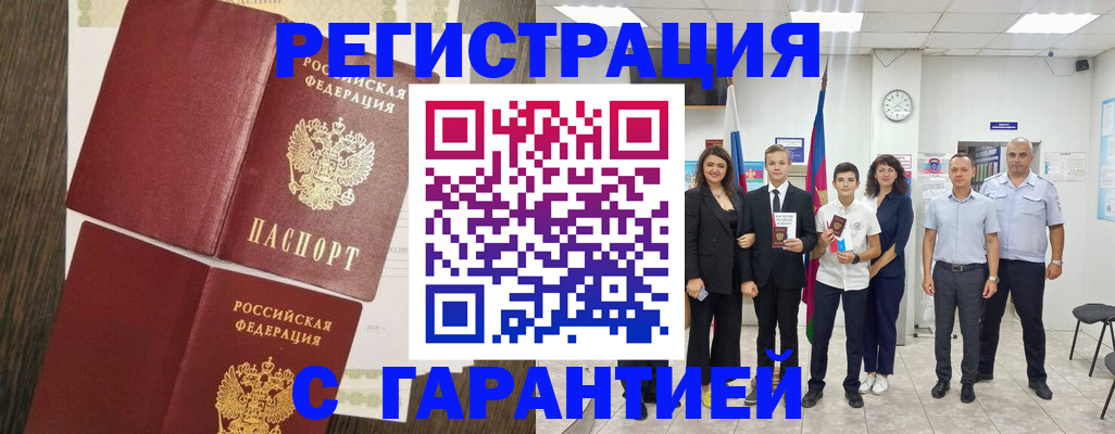 прописка гарантия в Вольске