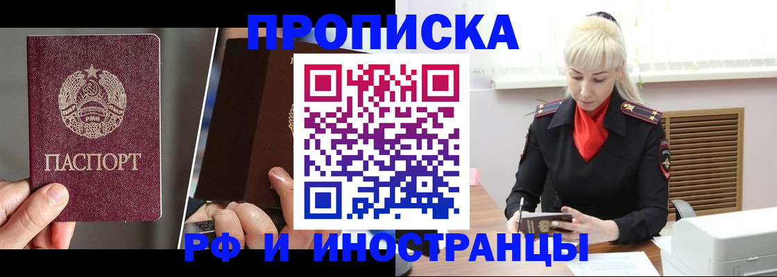временная регистрация в Вольске