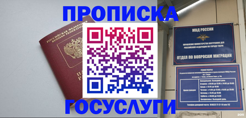 временная регистрация надежно в Вольске